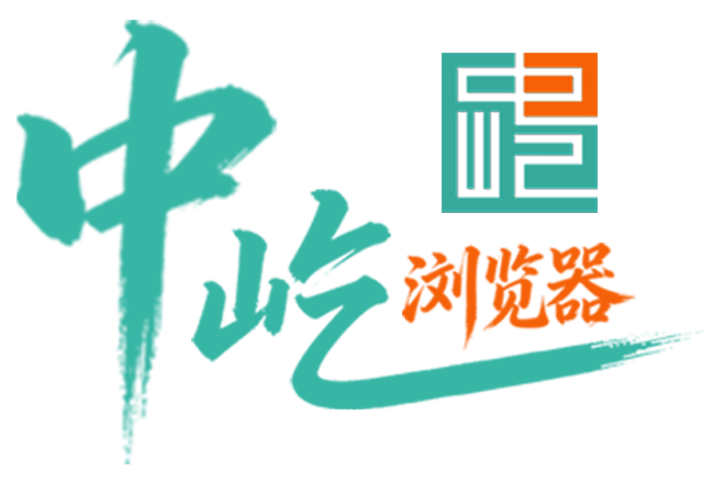 中屹指纹浏览器 中屹指纹浏览器